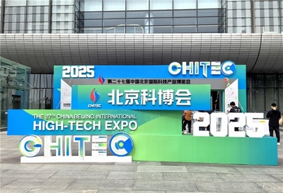 錨定科技創新 賦能產業發展——第二十七屆北京科博會開幕